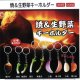 焼＆生野菜キーホルダー（１月）【▼２００円カプセルトイ　１カートン４００個入り　榎並産業】