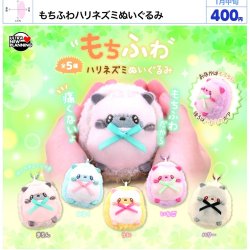 画像1: もちふわハリネズミぬいぐるみ（１月）【▼４００円カプセルトイ　３０個入り　ウルプラ】＋正規台紙