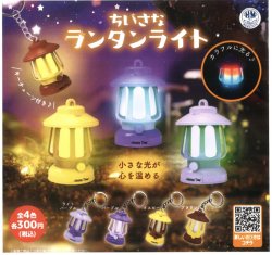 画像1: ちいさなランタンライト（１月）【▼３００円カプセルトイ　４０個入り　ビーム】＋正規台紙