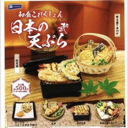 画像1: 和食これくしょん日本の天ぷら弐（１月）【▼５００円カプセルトイ　２０個入り　レインボー】＋正規台紙