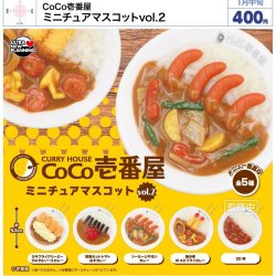 画像1: ＣｏＣｏ壱番屋　ミニチュアマスコットｖｏｌ２（１月）【▼４００円カプセルトイ　３０個入り　ウルプラ】＋正規台紙