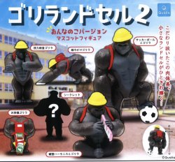 画像1: ゴリランドセル おんなのこバージョン マスコットフィギュア2（１月）【▼３００円カプセルトイ　４０個入り　クオリア】＋正規台紙