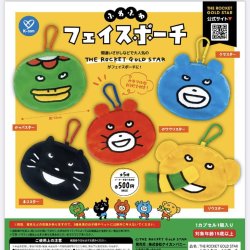 画像1: THE　ROCKET　GOLD　STAR　ふわふわフェイスポーチ（１月）【▼５００円カプセルトイ　２０個入り　ケイカンパニー】＋正規台紙