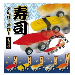 画像1: 寿司プルバックカー（１月）【▼３００円カプセルトイ　４０個入り　ホットライン】＋正規台紙