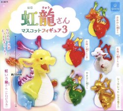 画像1: 虹龍さん マスコットフィギュア3（１月）【▼３００円カプセルトイ　４０個入り　クオリア】＋正規台紙