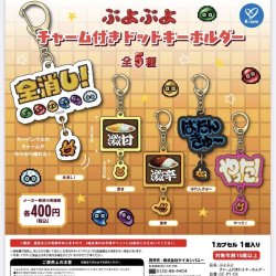 画像1: ぷよぷよ　チャーム付きドットキーホルダー（１月）【▼４００円カプセルトイ　３０個入り　ケイカンパニー】＋正規台紙