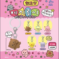 画像1: チェゴシム　めじるしフィギュア（１月）【▼４００円カプセルトイ　３０個入り　ＴＣＰ】＋正規台紙