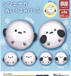 画像1: シマエナガぬいぐるみバッジ（１月）【▼４００円カプセルトイ　３０個入り　夢屋】＋正規台紙