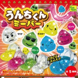 画像1: うんちくんミーバー（再販）（１月）（▼１００円カプセルトイ　１００個入り　共同】＋正規台紙