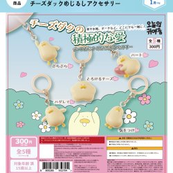 画像1: 【チーズダックの積極的な愛】チーズダックめじるしアクセサリー（１月）【▼３００円カプセルトイ　４０個入り　It's Your Primetime】＋正規台紙