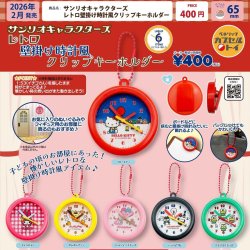 画像1: サンリオキャラクターズ　レトロ壁掛け時計風クリップキーホルダー（２月）【▼４００円カプセルトイ　３０個入り　ベネリック】＋正規台紙