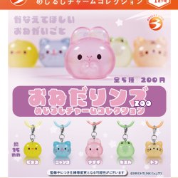 画像1: おねだりンズ めじるしチャームコレクション（１月）【▼２００円カプセルトイ　５０個入り　ブライトリンク】＋正規台紙