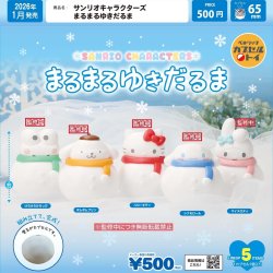 画像1: サンリオキャラクターズ　まるまるゆきだるま（１月）【▼５００円カプセルトイ　２０個入り　ベネリック】＋正規台紙