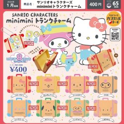 画像1: サンリオキャラクターズ　ｍｉｎｉｍｉｎｉトランクチャーム（１月）【▼４００円カプセルトイ　３０個入り　ベネリック】＋正規台紙