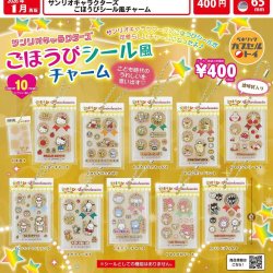 画像1: サンリオキャラクターズ　ごほうびシール風チャーム（再販）（１月）【▼４００円カプセルトイ　３０個入り　ベネリック】＋正規台紙