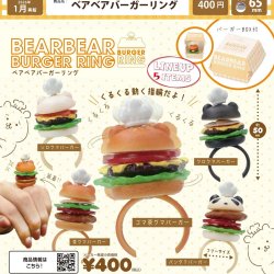 画像1: ベアベアバーガーリング（再販）（１月）【▼４００円カプセルトイ　３０個入り　ベネリック】＋正規台紙