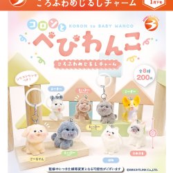画像1: 【コロンとべびわんこ】ころふわめじるしチャーム（１月）【▼２００円カプセルトイ　５０個入り　ブライトリンク】＋正規台紙