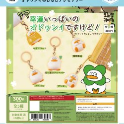 画像1: 【幸運いっぱいのオドゥンイですが！】オドゥンイめじるしアクセサリー（１月）【▼３００円カプセルトイ　４０個入り　It's Your Primetime】＋正規台紙