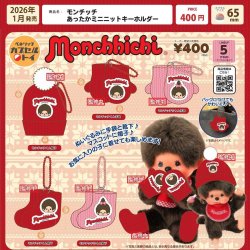 画像1: モンチッチ　あったかミニニットキーホルダー（１月）【▼４００円カプセルトイ　３０個入り　ベネリック】＋正規台紙