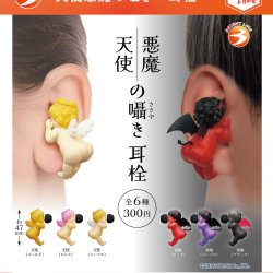 画像1: 天使悪魔の囁き 耳栓（再販）（１月）【▼３００円カプセルトイ　４０個入り　ブライトリンク】＋正規台紙
