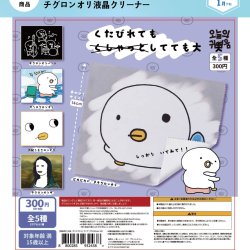 画像1: 【くしゃっとしてても大丈夫くたびれても】チグロンオリ液晶クリーナー（１月）【▼３００円カプセルトイ　４０個入り　It's Your Primetime】＋正規台紙