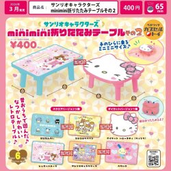 画像1: サンリオキャラクターズ　ｍｉｎｉｍｉｎｉ折りたたみテーブルその２（３月）【▼４００円カプセルトイ　３０個入り　ベネリック】＋正規台紙