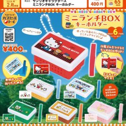 画像1: サンリオキャラクターズ　ミニランチBOXキーホルダー（再販）（２月）【▼４００円カプセルトイ　３０個入り　ベネリック】＋正規台紙