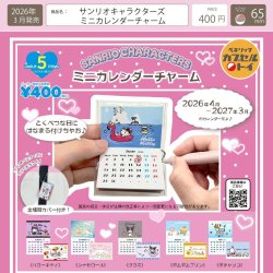 画像1: サンリオキャラクターズ　ミニカレンダーチャーム（３月）【▼４００円カプセルトイ　３０個入り　ベネリック】＋正規台紙