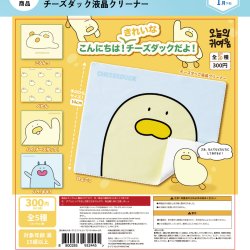 画像1: 【こんにちは！きれいなチーズダックだよ！】チーズダック液晶クリーナー（１月）【▼３００円カプセルトイ　４０個入り　It's Your Primetime】＋正規台紙