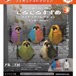 画像1: 天候の呪い師 てるてるすずめ フィギュアコレクション（１月）【▼４００円カプセルトイ　３０個入り　ブライトリンク】＋正規台紙