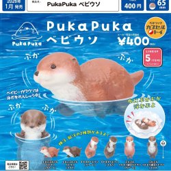 画像1: ＰｕｋａＰｕｋａベビウソ（１月）【▼４００円カプセルトイ　３０個入り　ベネリック】＋正規台紙