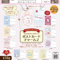 画像1: サンリオキャラクターズ　ポストカードチャーム２（２月）【▼３００円カプセルトイ　４０個入り　ベネリック】＋正規台紙