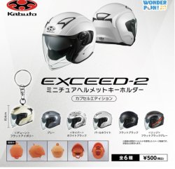 画像1: Kabuto EXCEED-2 ミニチュアヘルメットキーホルダー カプセルエ ディション（１月）【▼５００円カプセルトイ　２０個入り　paradox】＋正規台紙
