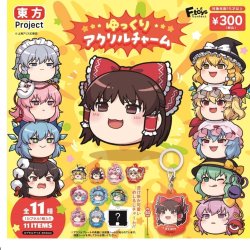 画像1: 東方project　ゆっくりアクリルチャーム（１月）【▼３００円カプセルトイ　４０個入り　F-toys】＋正規台紙