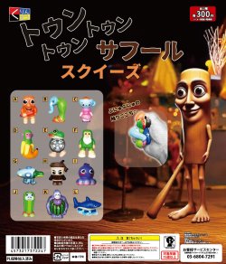画像1: トゥントゥントゥンサフール　スクイーズ（１２月）【▼３００円カプセルトイ　２００個入り　くりんぼう】＋正規台紙