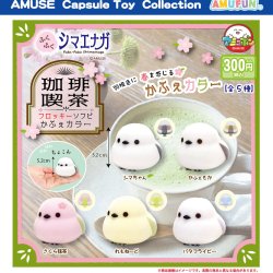 画像1: ふくふくシマエナガフロッキーソフビかふぇカラー（２月）【○３００円カプセル　４０個入り　アミューズ】＋正規台紙