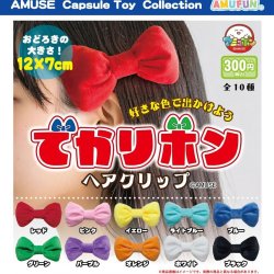 画像1: でかリボンヘアクリップ（２月）【○３００円カプセル　４０個入り　アミューズ】＋正規台紙
