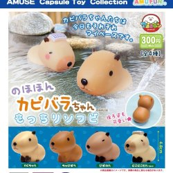 画像1: のほほんカピバラちゃんもっちりソフビ（再販）（２月）【○３００円カプセル　４０個入り　アミューズ】＋正規台紙