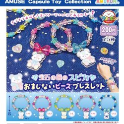 画像1: 宝石の瞳のスピカおまじないビーズブレスレット（３月）【○２００円カプセル　５０個入り　アミューズ】＋正規台紙