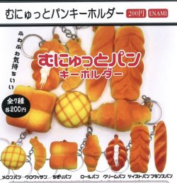 画像1: むにゅっとパンキーホルダー（２月）【○２００円カプセル　１カートン４００個入り　榎並産業】