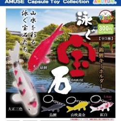 画像1: 泳ぐ宝石錦鯉キーホルダー（２月）【○３００円カプセル　４０個入り　アミューズ】＋正規台紙