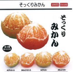 画像1: そっくりみかん（２月）【○４００円カプセル　１カートン２００個入り　榎並産業】