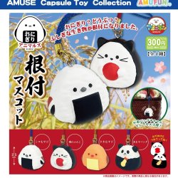 画像1: おにぎりアニマルズ根付マスコット（２月）【○３００円カプセル　４０個入り　アミューズ】＋正規台紙