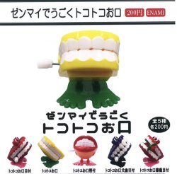 画像1: ゼンマイでうごくトコトコお口（２月）【○２００円カプセル　１カートン４００個入り　榎並産業】