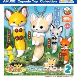 画像1: ちょコンとキツネプラプラマスコット2（２月）【○４００円カプセル　３０個入り　アミューズ】＋正規台紙