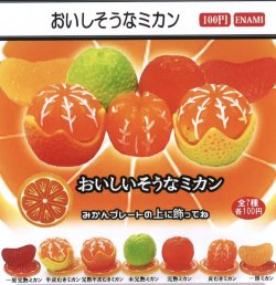 画像1: おいしそうなミカン（２月）【○１００円カプセル　１カートン８００個入り　榎並産業】