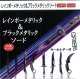 レインボーメタリック＆ブラックメタリックソード（２月）【○２００円カプセル　１カートン４００個入り　榎並産業】
