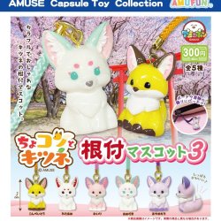 画像1: ちょコンとキツネ根付マスコット3（３月）【○３００円カプセル　４０個入り　アミューズ】＋正規台紙
