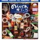 のんだくれ横丁のここだよますこっと（２月）【○２００円カプセル　５０個入り　アミューズ】＋正規台紙