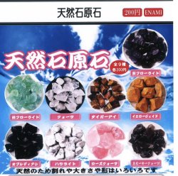 画像1: 天然石原石（２月）【○２００円カプセル　１カートン４００個入り　榎並産業】